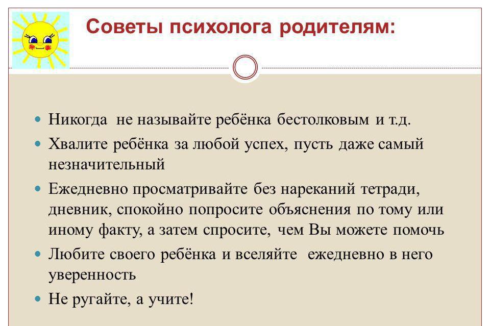 Советы психолога по воспитанию