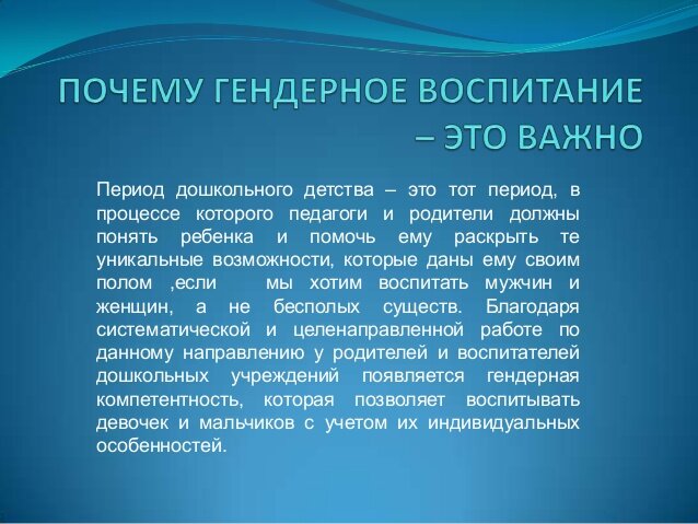 Важность гендерного воспитания - определение