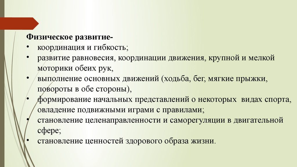Определение Состава физического воспитания
