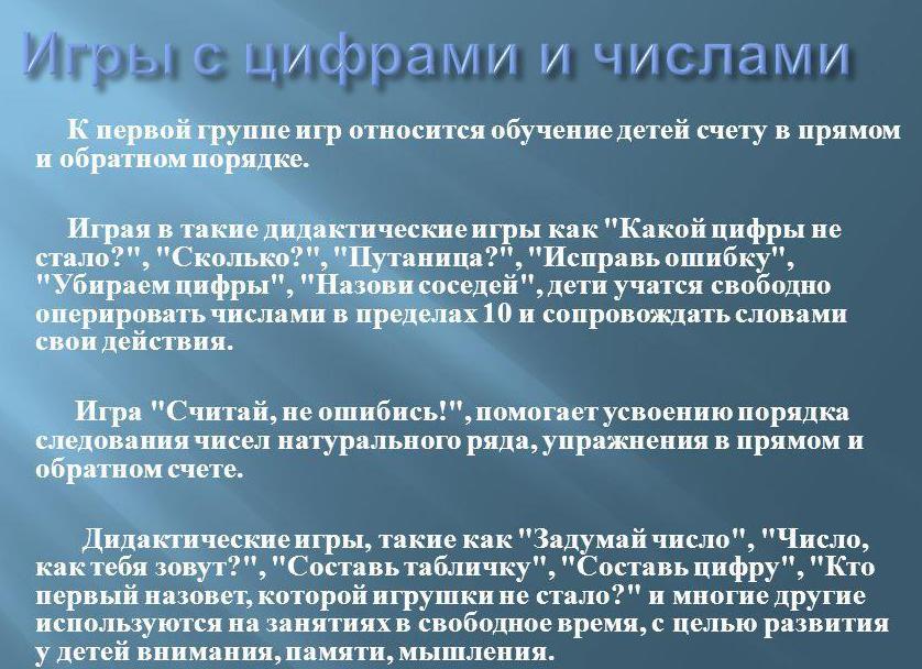 Дидактические игры с цифрами