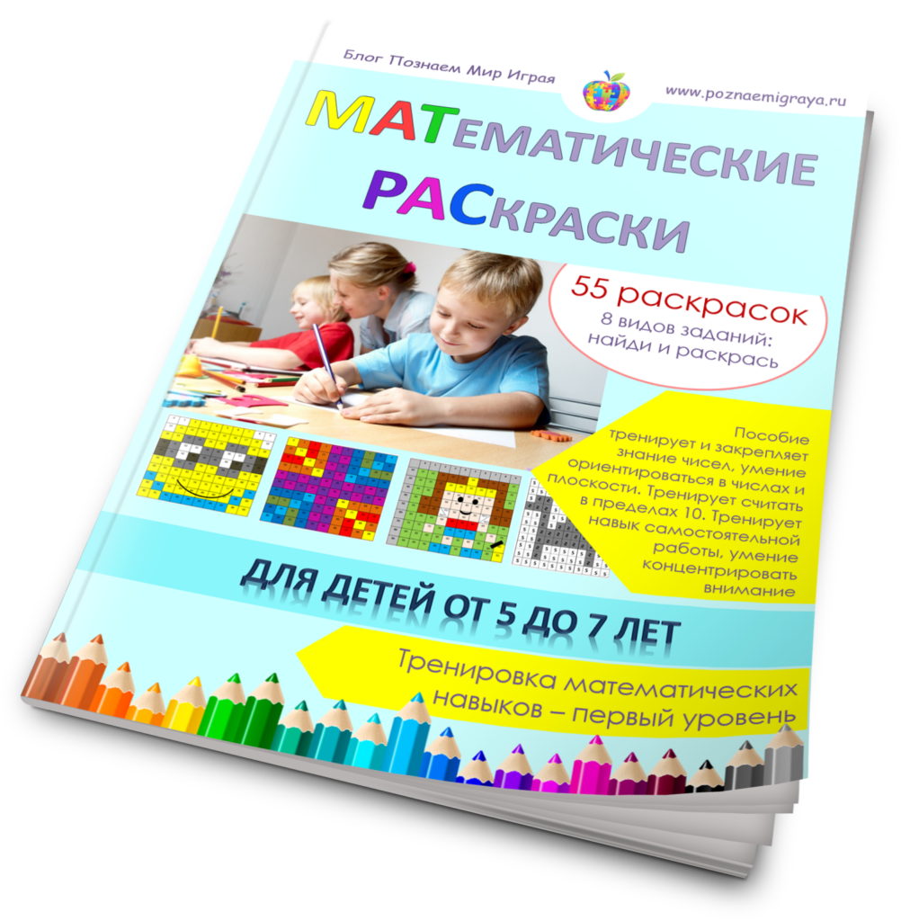 Математические раскраски для дошкольников