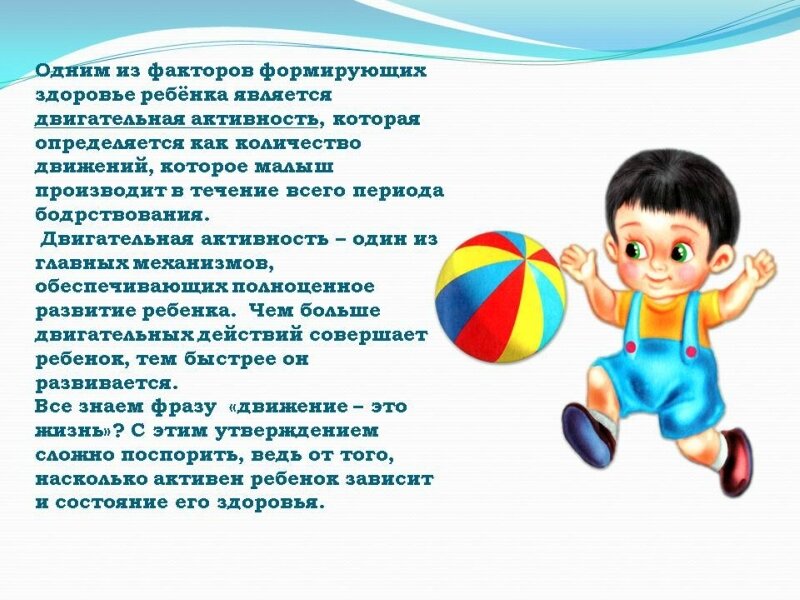 Важность движения в развитии