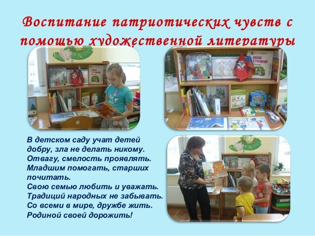 Воспитание патриотизма в детском саду