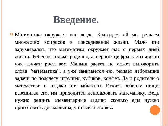 Размышления Зачем нужна математика