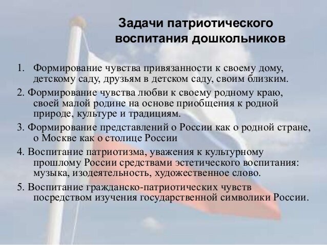 Задачи патриотического воспитания детей