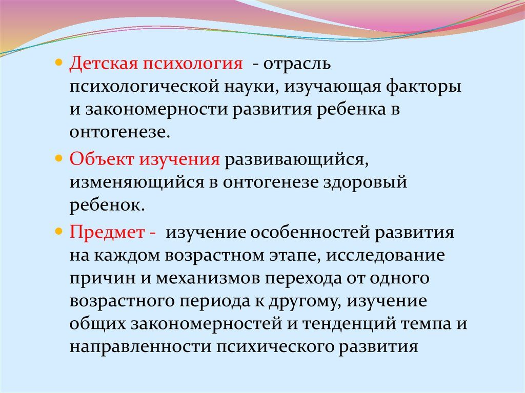 Определение детской психологии