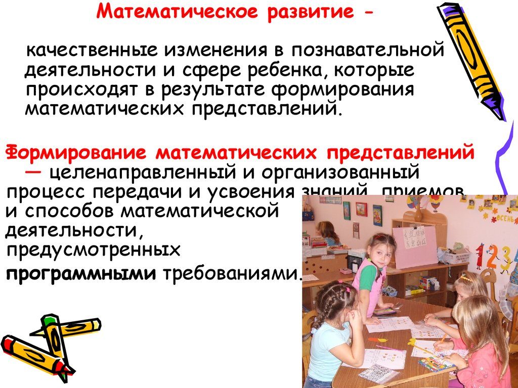 Что такое математическое развитие - определение