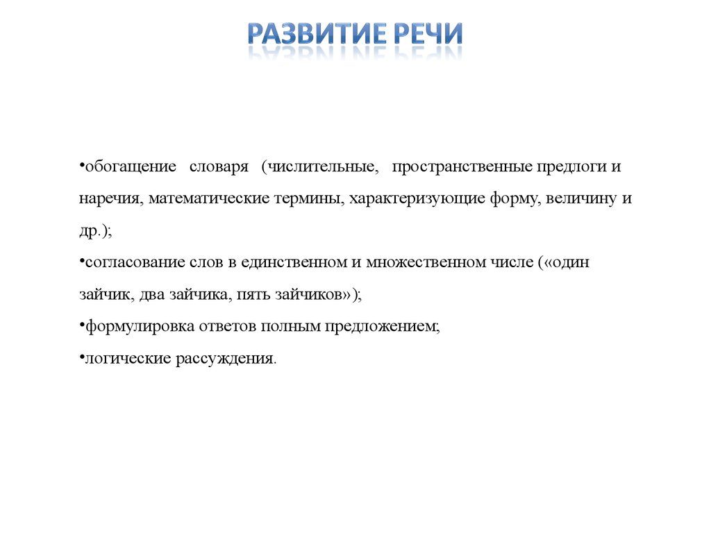 Развитие речи у детей