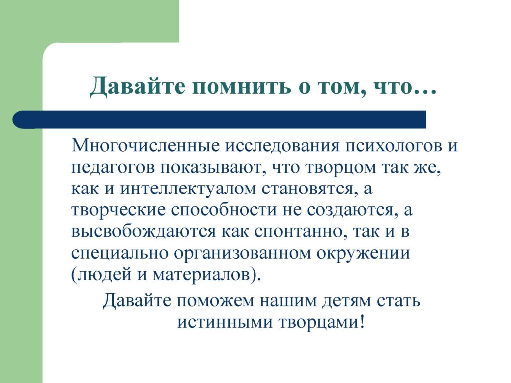 Развитие воображения у детей
