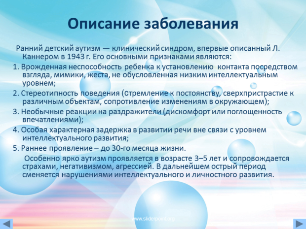 Симптомы раннего аутизма