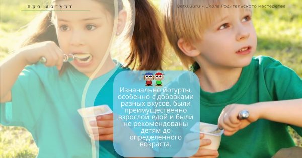 Польза и вред йогуртов для детей и взрослых - как выбрать, как приготовить
