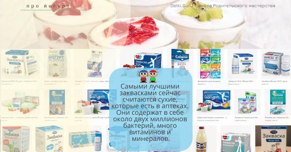 Польза и вред йогуртов для детей и взрослых - как выбрать, как приготовить