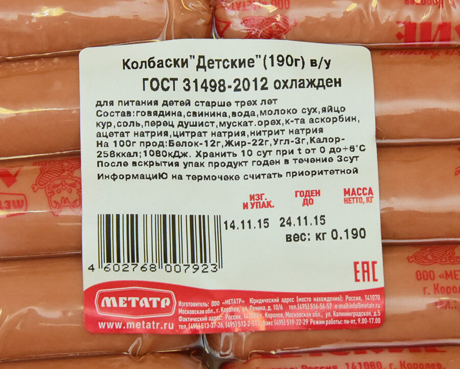 Можно ли кормить детей сосисками: отвечает диетолог