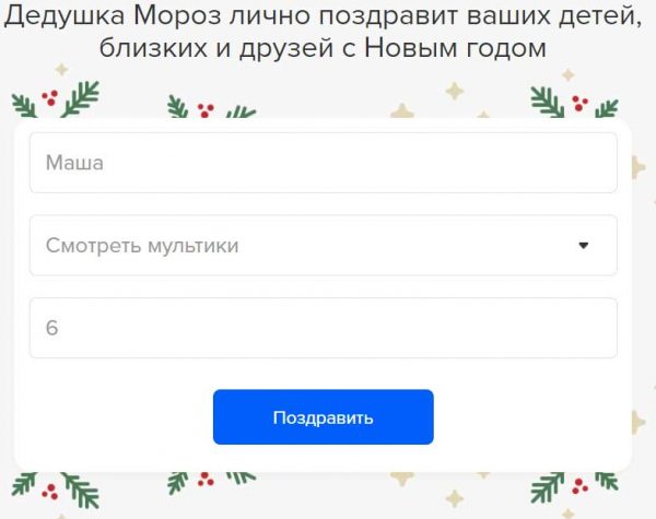 Как бесплатно поздравить детей с Новым годом