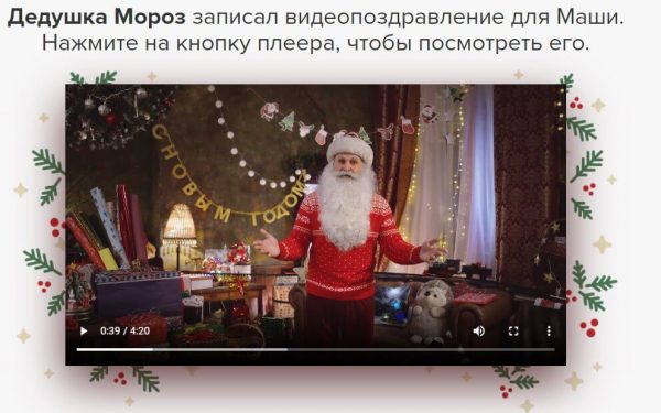 Как бесплатно поздравить детей с Новым годом