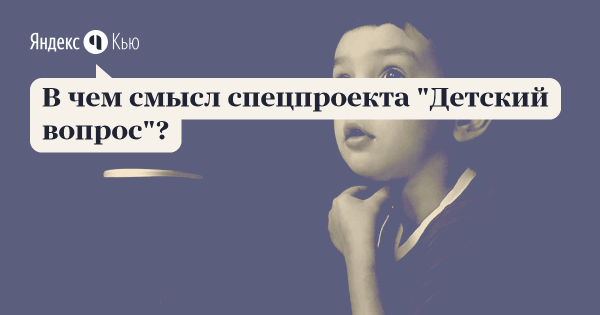 Новый сервис Яндекс Кью