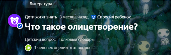 Новый сервис Яндекс Кью. Детский вопрос1