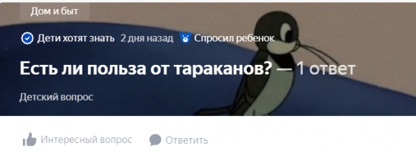 Новый сервис Яндекс Кью. Детский вопрос6