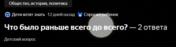 Новый сервис Яндекс Кью. Детский вопрос3