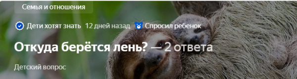 Новый сервис Яндекс Кью. Детский вопрос2