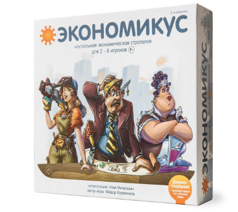 Игра Экономикус