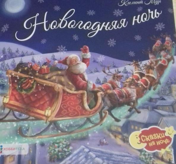 «Новогодняя ночь»