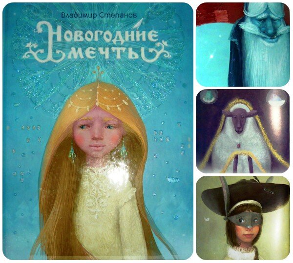 Книга "Новогодние мечты"
