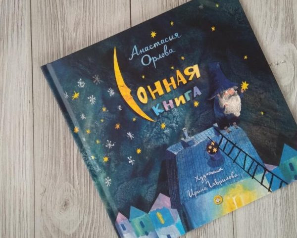 «Сонная книга»