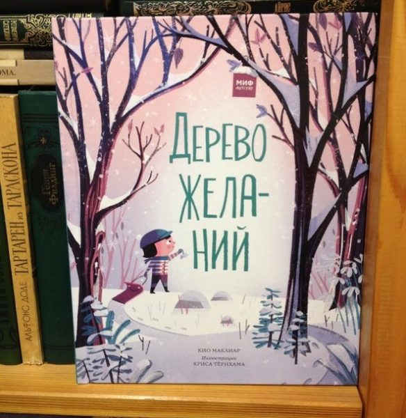 «Дерево желаний»