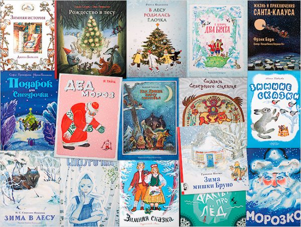 Книги для зимнего чтения