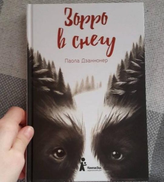 «Зорро в снегу»
