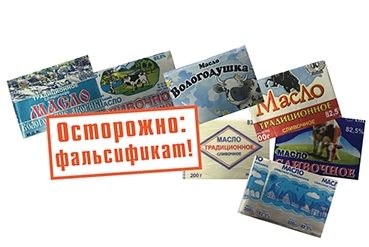 Фальсифицированное масло