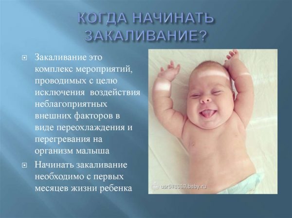 Закаливание малыша