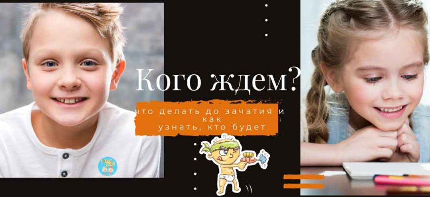 Мальчик или девочка