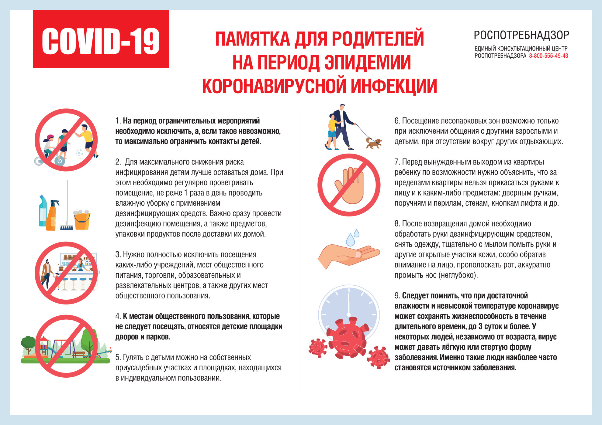 Роспотребнадзор