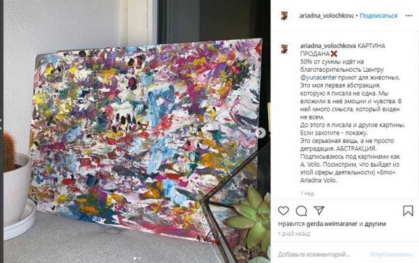 Картина дочери Волочковой