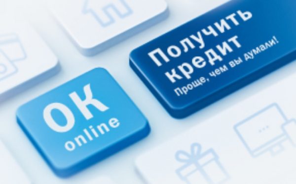 Онлайн кредит