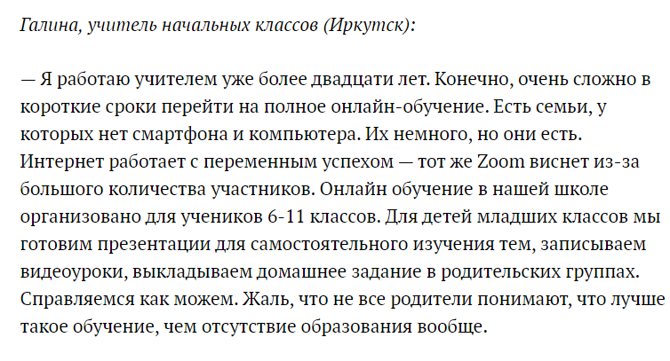 Школьная дистанционная катастрофа в глазах родителей и учителей не из столицы