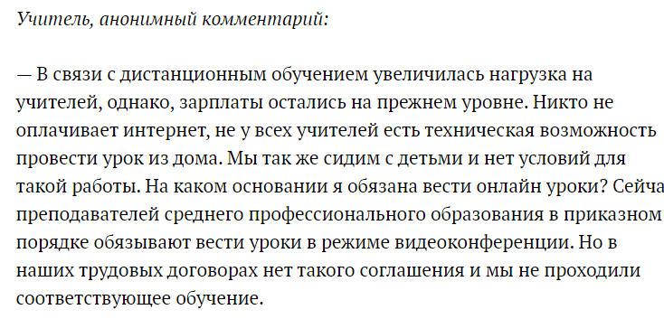 Школьная дистанционная катастрофа в глазах родителей и учителей не из столицы