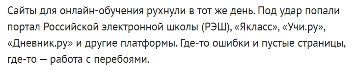 Школьная дистанционная катастрофа в глазах родителей и учителей не из столицы