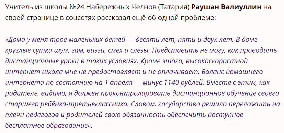 Школьная дистанционная катастрофа в глазах родителей и учителей не из столицы
