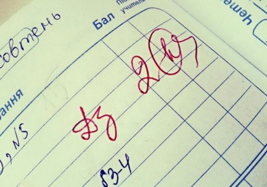 Двойка в дневнике