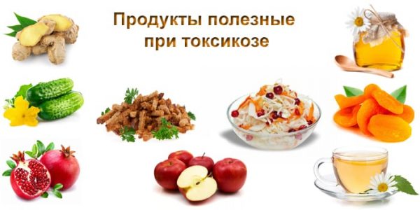 Продукты при токсикозе