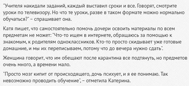 Школьная дистанционная катастрофа в глазах родителей и учителей не из столицы