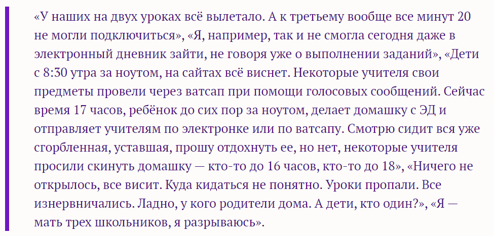 Школьная дистанционная катастрофа в глазах родителей и учителей не из столицы