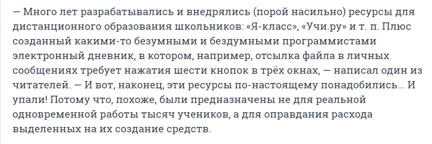 Школьная дистанционная катастрофа в глазах родителей и учителей не из столицы