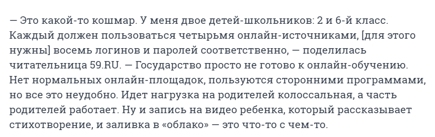 Школьная дистанционная катастрофа в глазах родителей и учителей не из столицы
