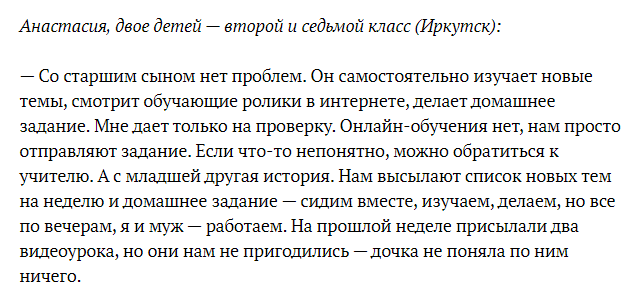 Школьная дистанционная катастрофа в глазах родителей и учителей не из столицы