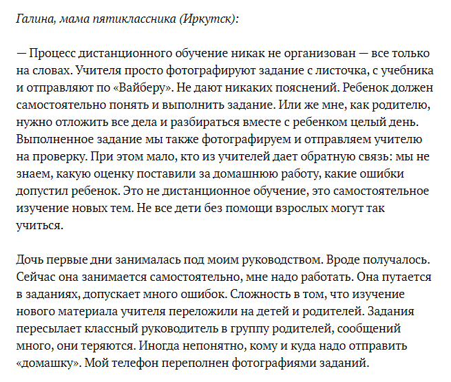 Школьная дистанционная катастрофа в глазах родителей и учителей не из столицы