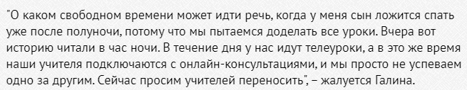 Школьная дистанционная катастрофа в глазах родителей и учителей не из столицы